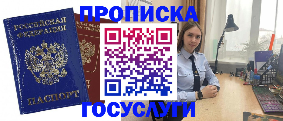 временная регистрация для школы в Кодинске