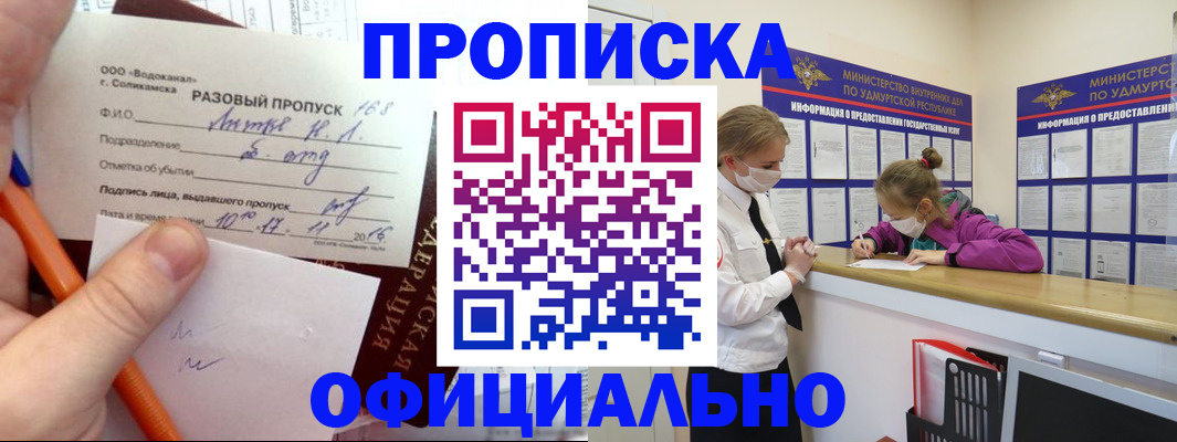 прописка для работы в Кодинске