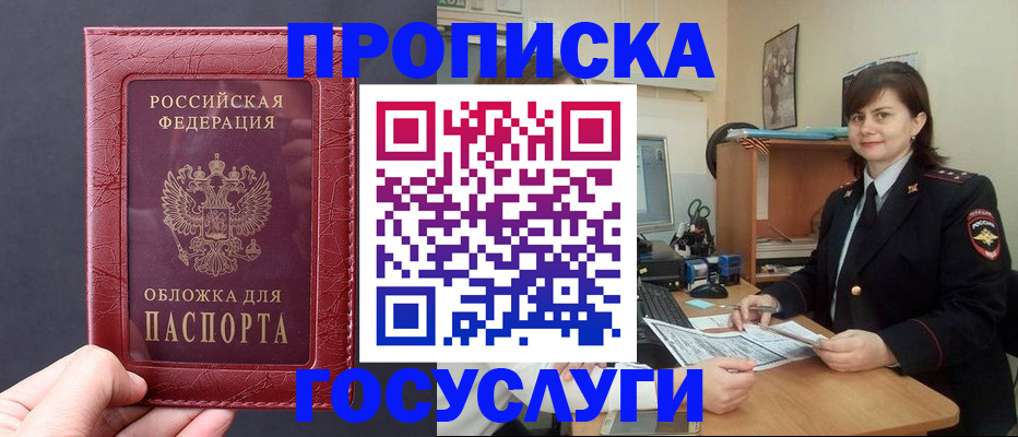прописка штамп в Кодинске