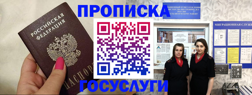 временная регистрация в квартире в Кодинске