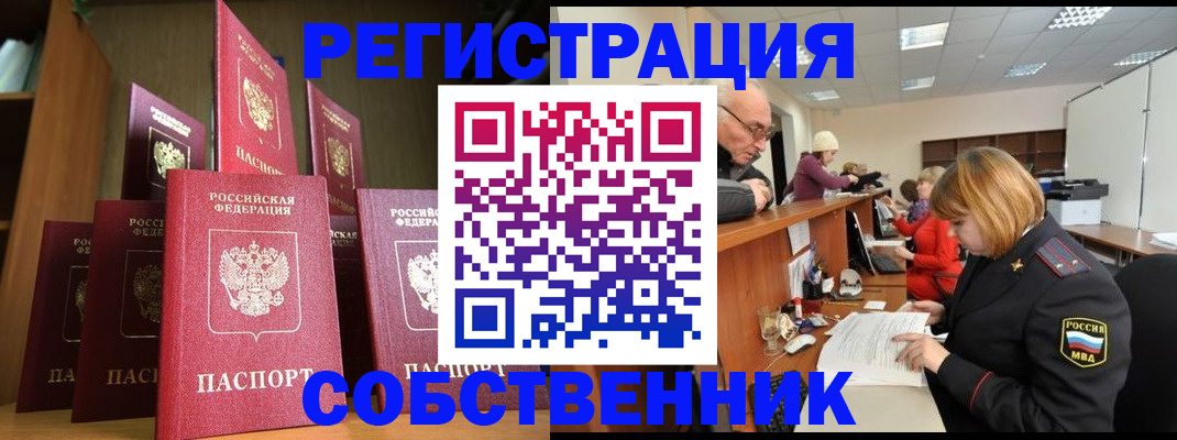 прописка регистрация в Кодинске